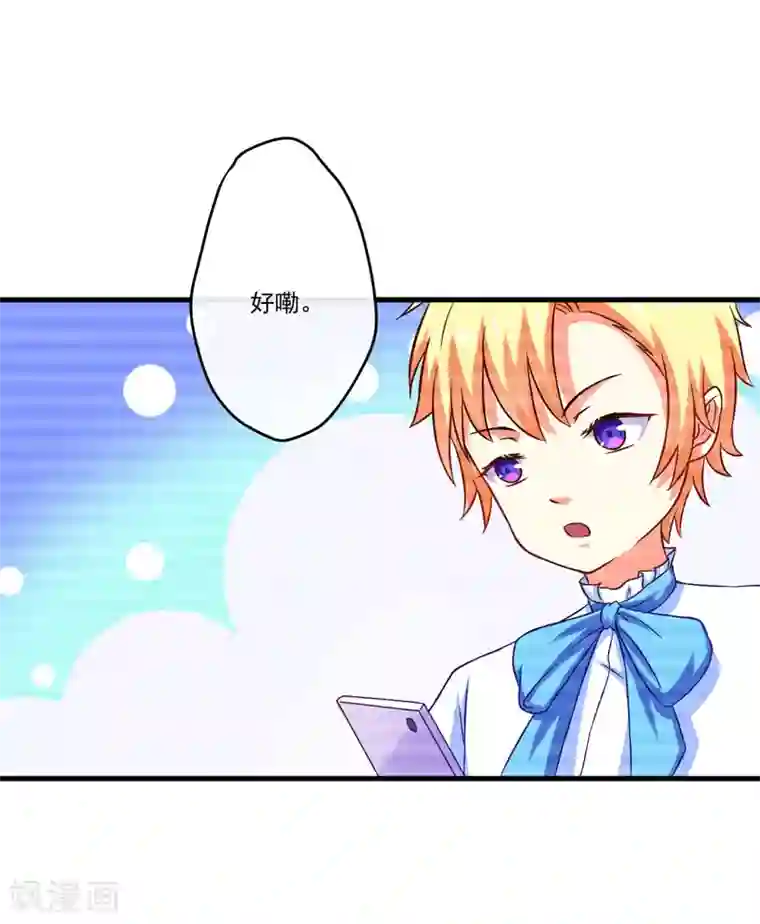 豪门强宠：季少请自重第45话 独家新闻