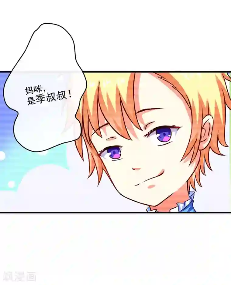 豪门强宠：季少请自重第45话 独家新闻