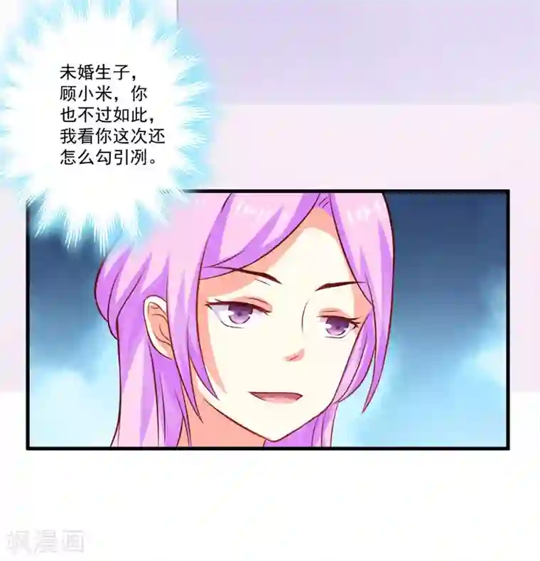 豪门强宠：季少请自重第45话 独家新闻