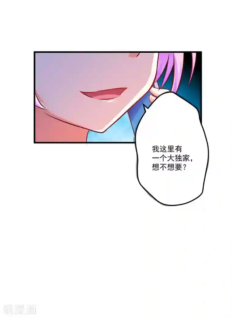 豪门强宠：季少请自重第45话 独家新闻