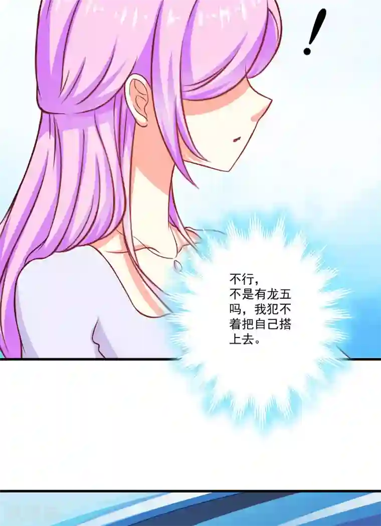 豪门强宠：季少请自重第45话 独家新闻
