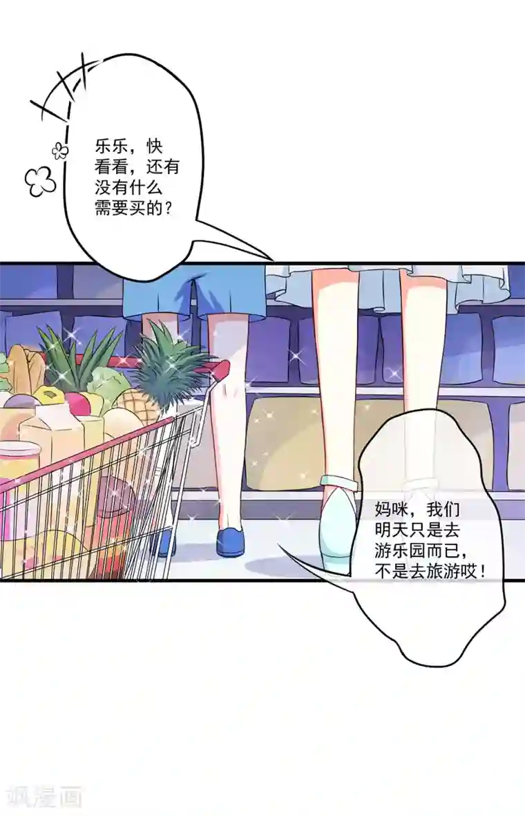 豪门强宠：季少请自重第46话 谁说我是担心遇上他了