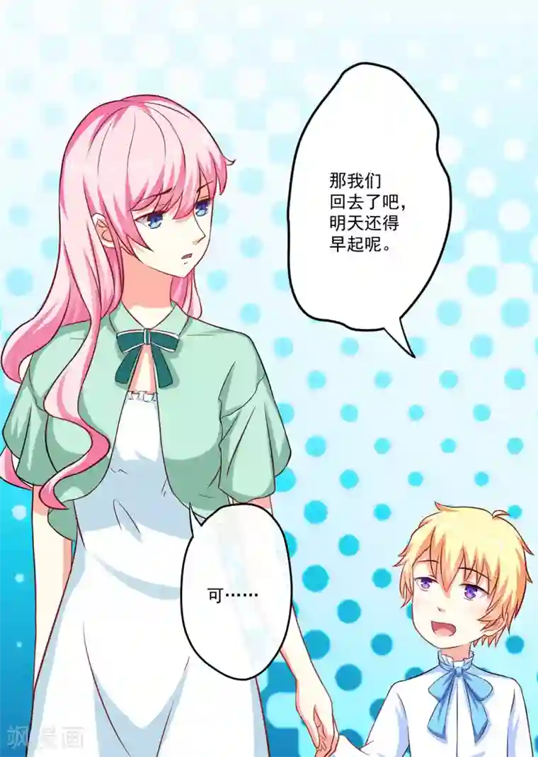 豪门强宠：季少请自重第46话 谁说我是担心遇上他了