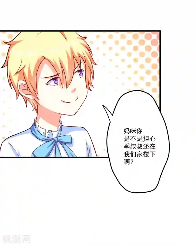 豪门强宠：季少请自重第46话 谁说我是担心遇上他了