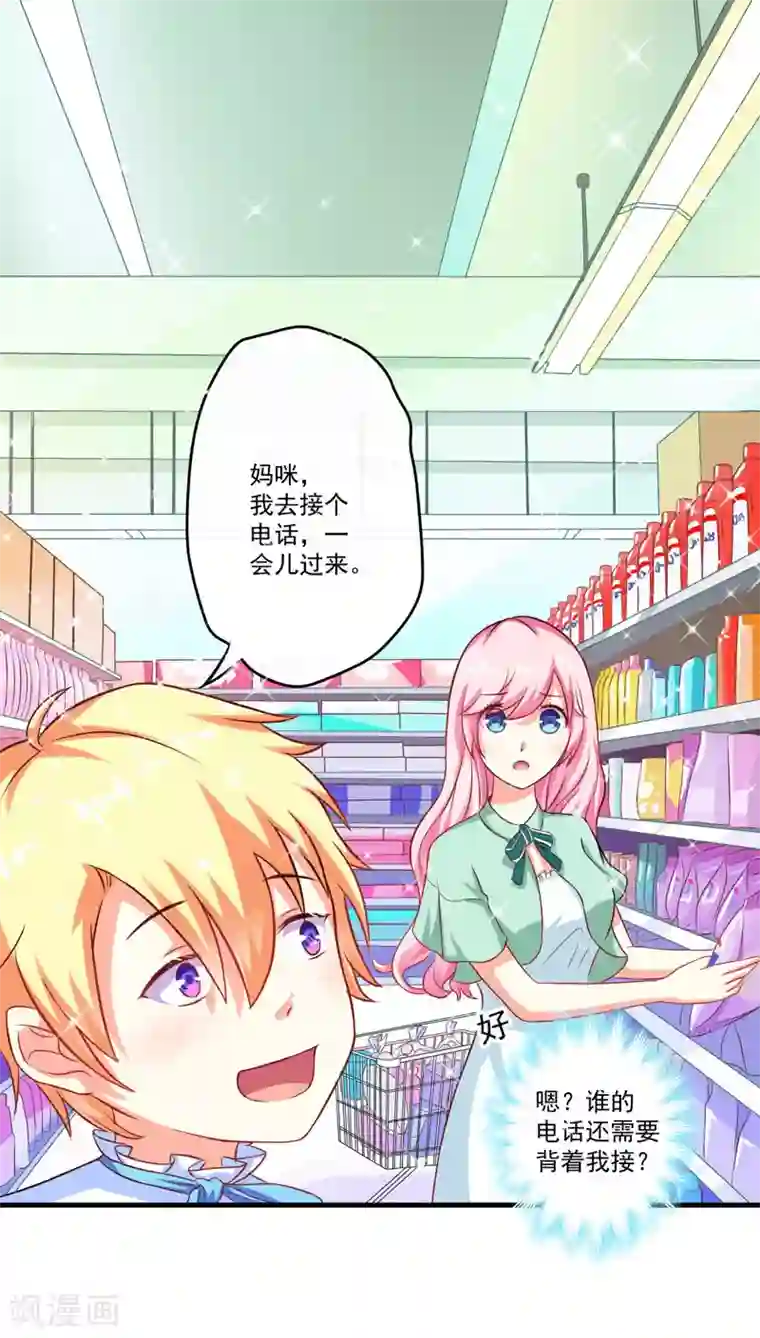 豪门强宠：季少请自重第46话 谁说我是担心遇上他了