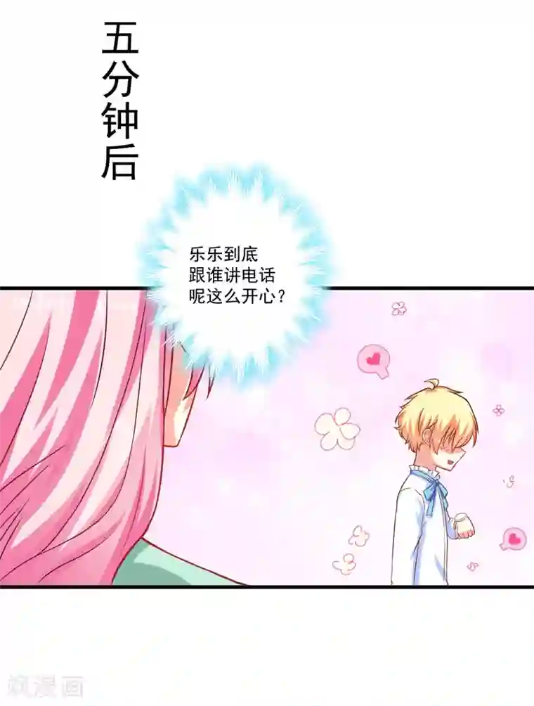 豪门强宠：季少请自重第46话 谁说我是担心遇上他了