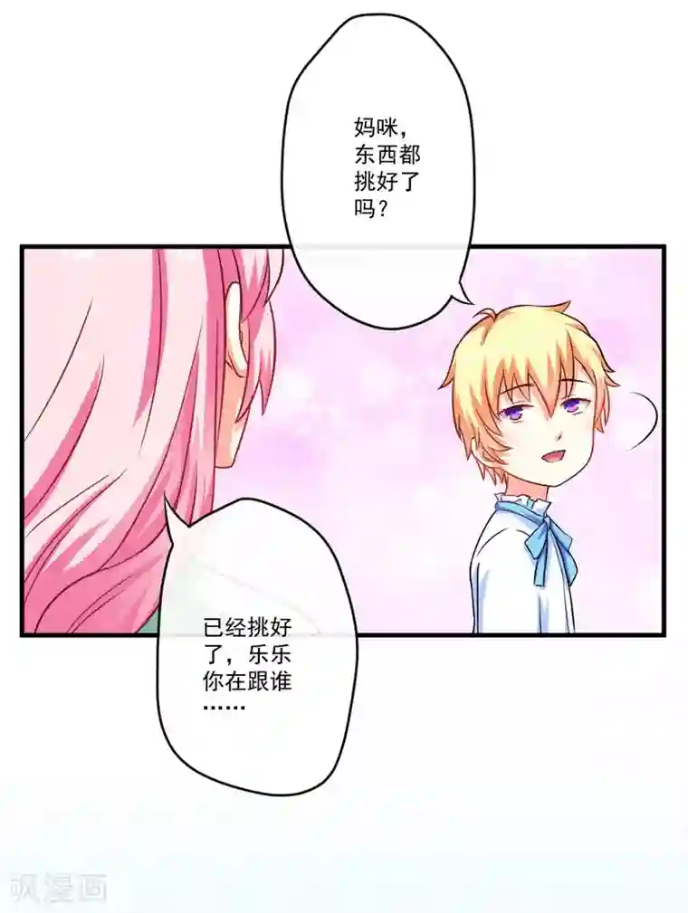 豪门强宠：季少请自重第46话 谁说我是担心遇上他了