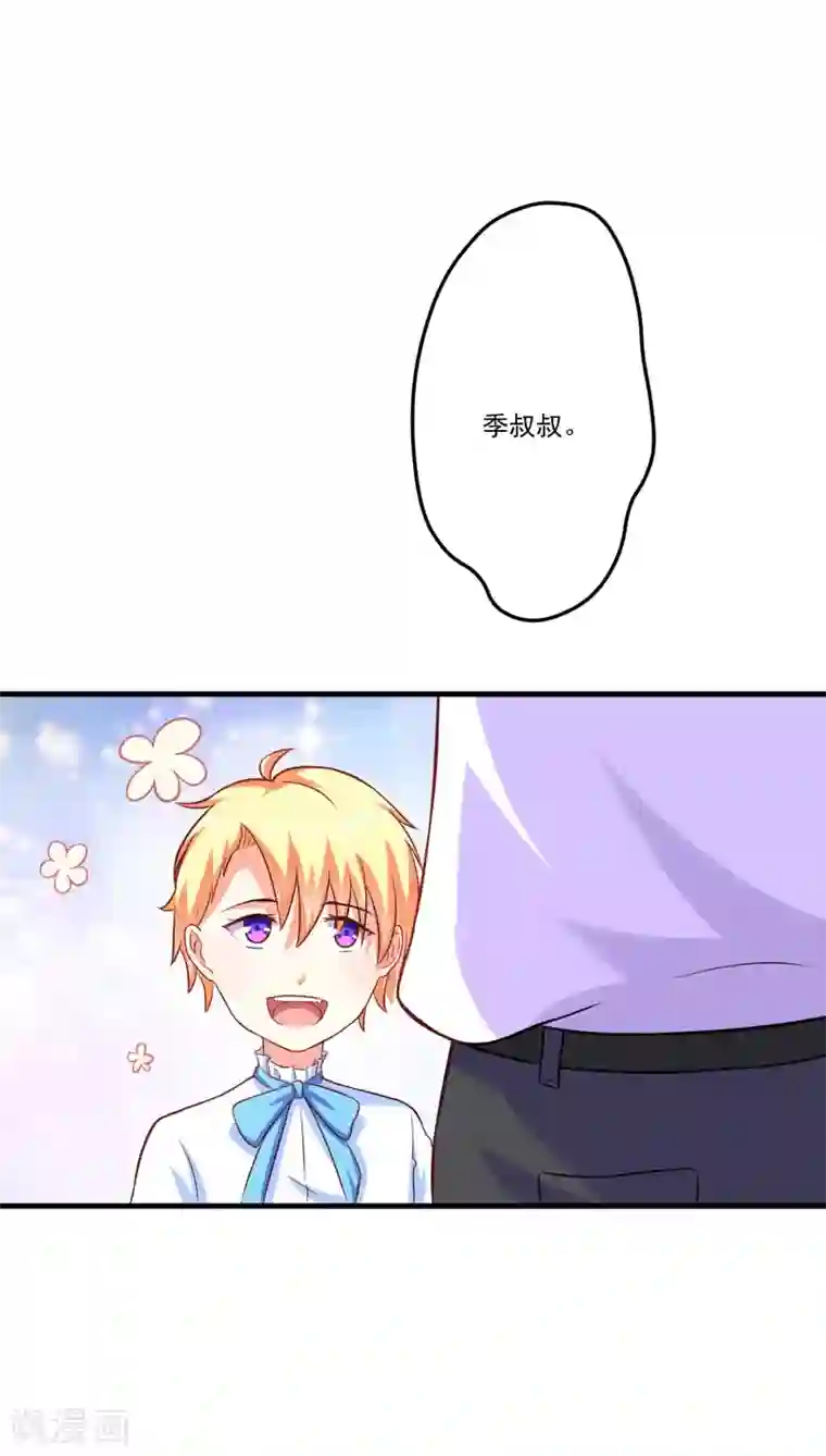 豪门强宠：季少请自重第47话 这不是去游乐园的路！