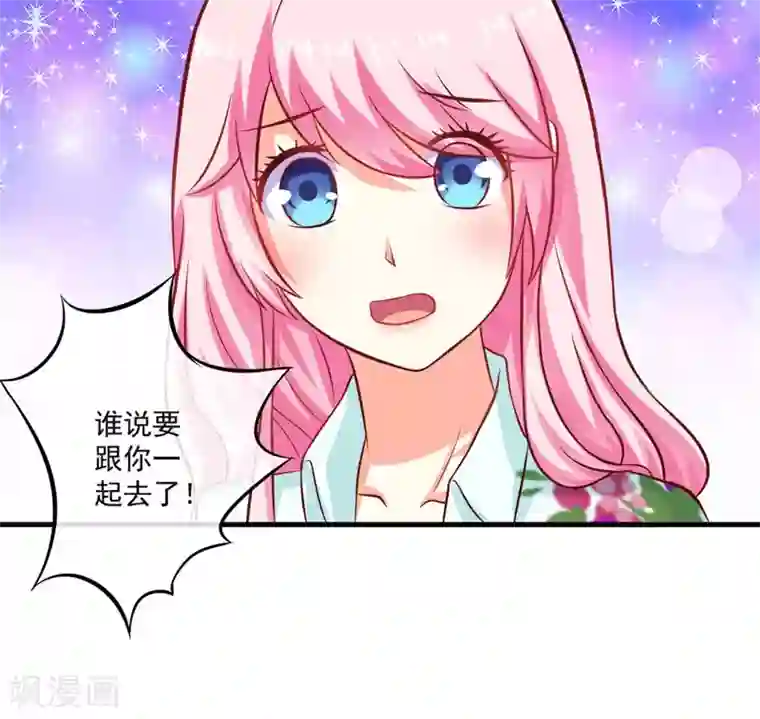 豪门强宠：季少请自重第47话 这不是去游乐园的路！