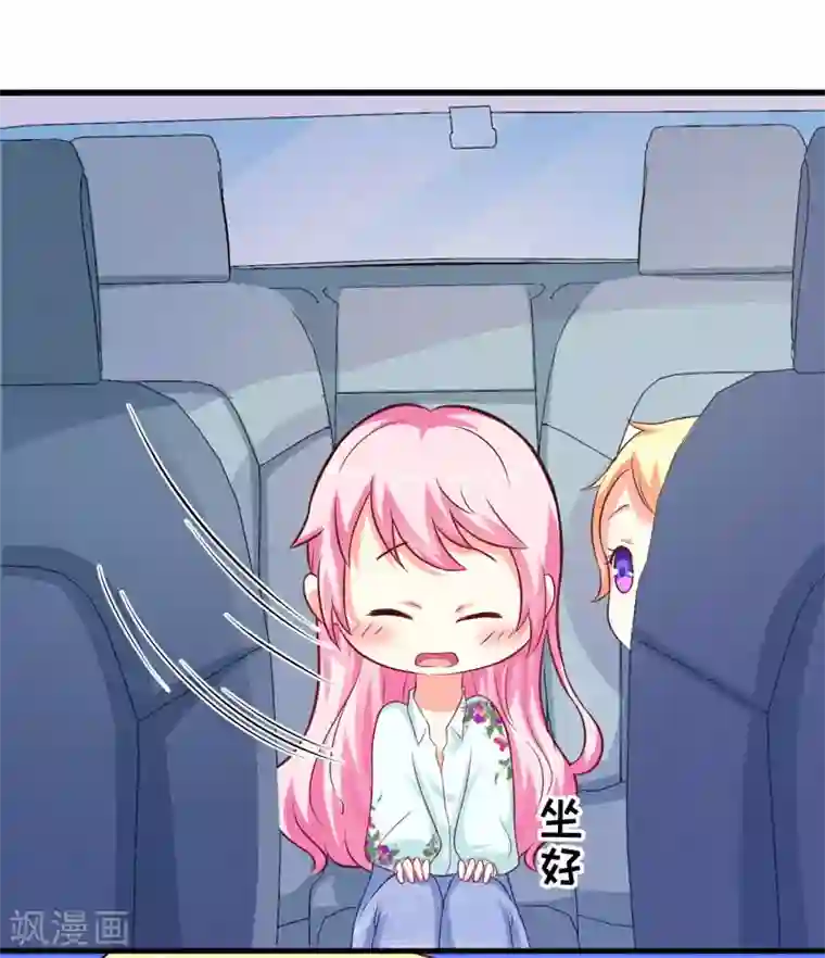 豪门强宠：季少请自重第47话 这不是去游乐园的路！