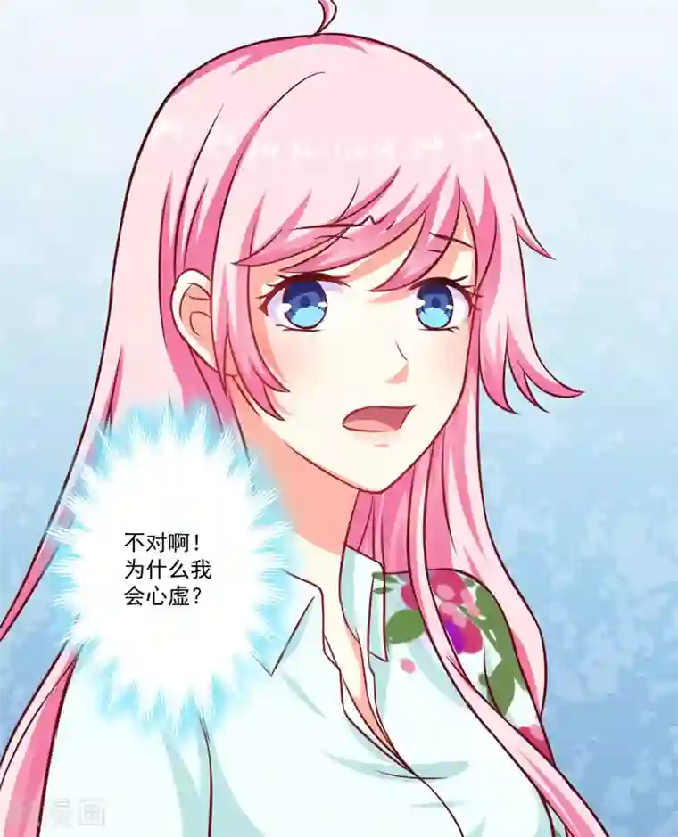 豪门强宠：季少请自重第47话 这不是去游乐园的路！