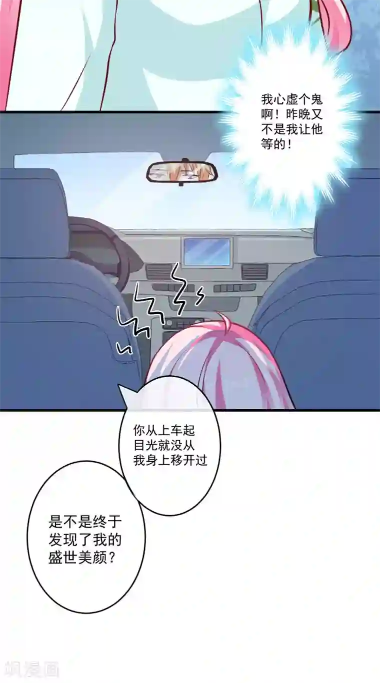 豪门强宠：季少请自重第47话 这不是去游乐园的路！