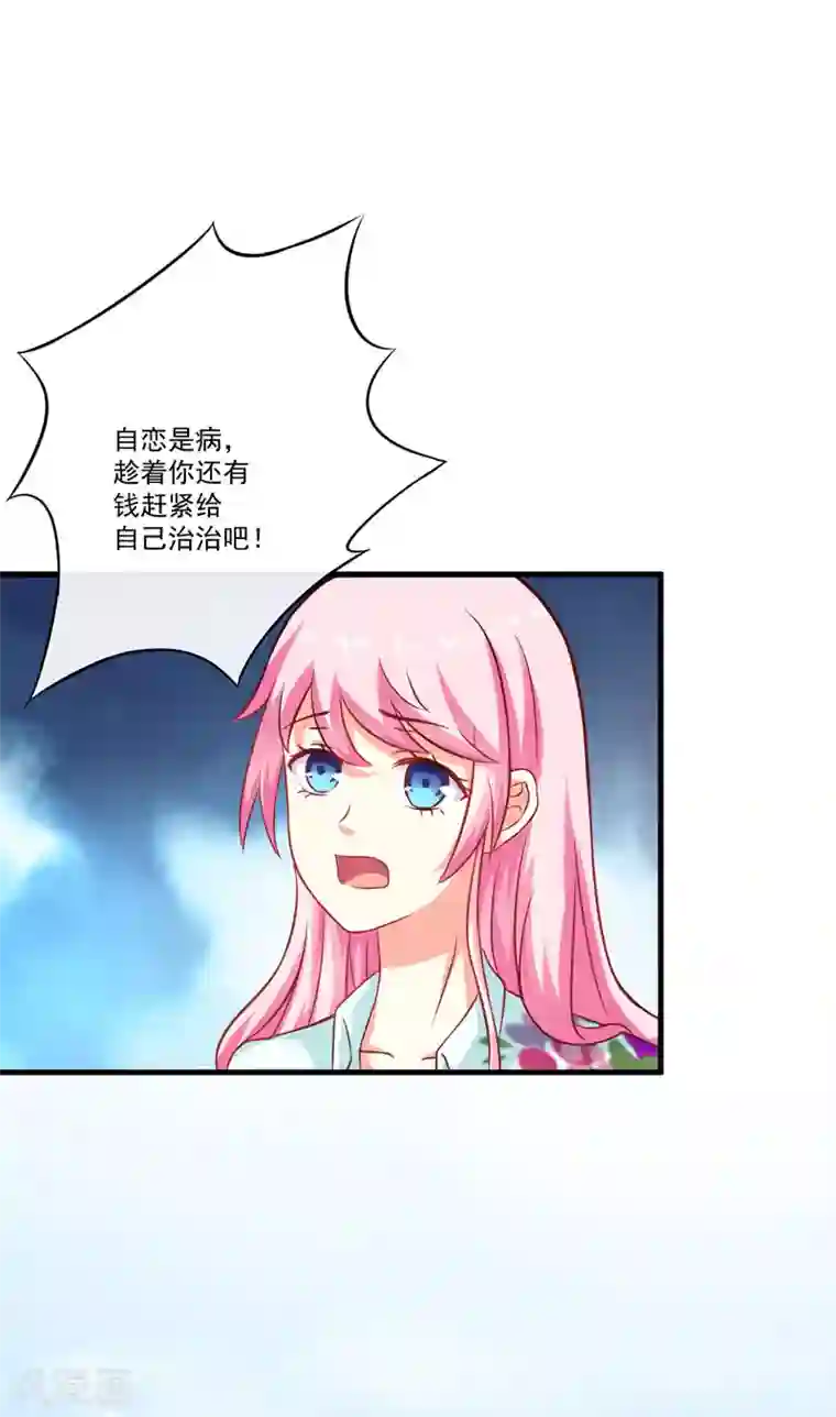 豪门强宠：季少请自重第47话 这不是去游乐园的路！