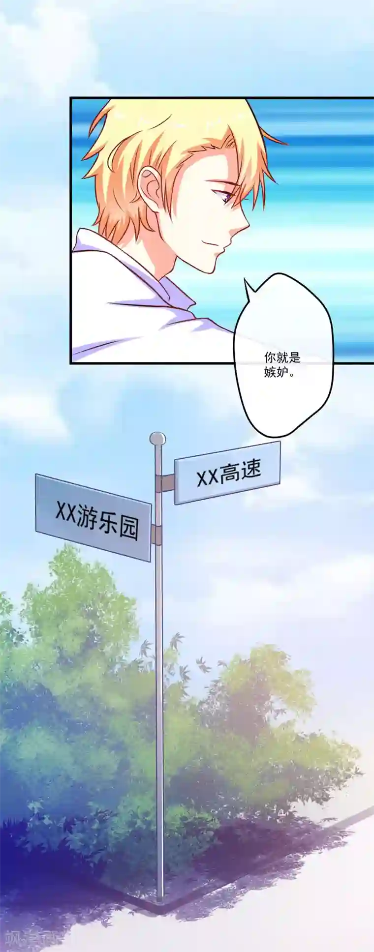 豪门强宠：季少请自重第47话 这不是去游乐园的路！