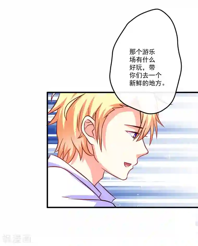 豪门强宠：季少请自重第47话 这不是去游乐园的路！