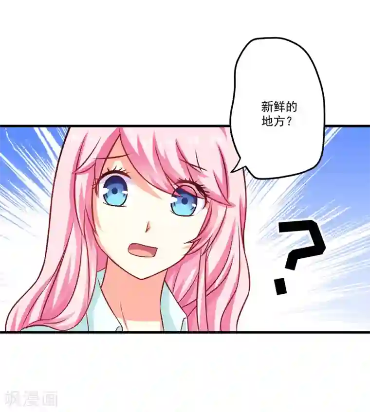 豪门强宠：季少请自重第47话 这不是去游乐园的路！