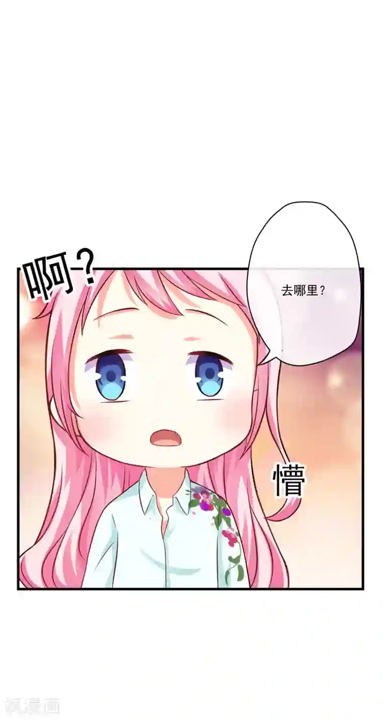 豪门强宠：季少请自重第47话 这不是去游乐园的路！