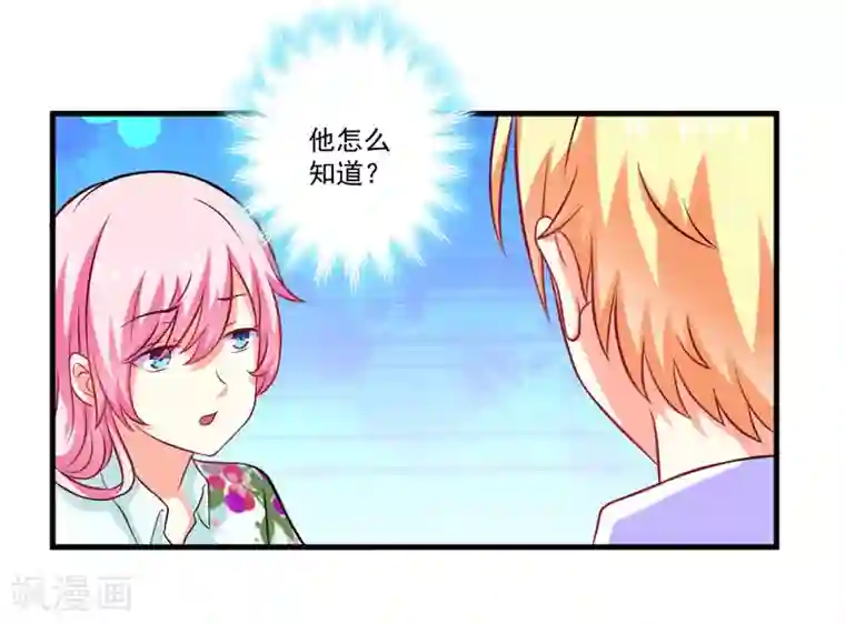 豪门强宠：季少请自重第47话 这不是去游乐园的路！