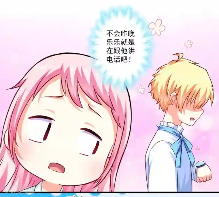 豪门强宠：季少请自重第47话 这不是去游乐园的路！