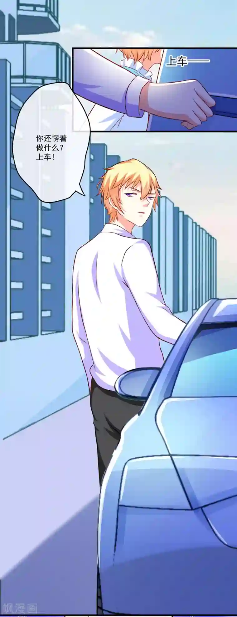 豪门强宠：季少请自重第47话 这不是去游乐园的路！