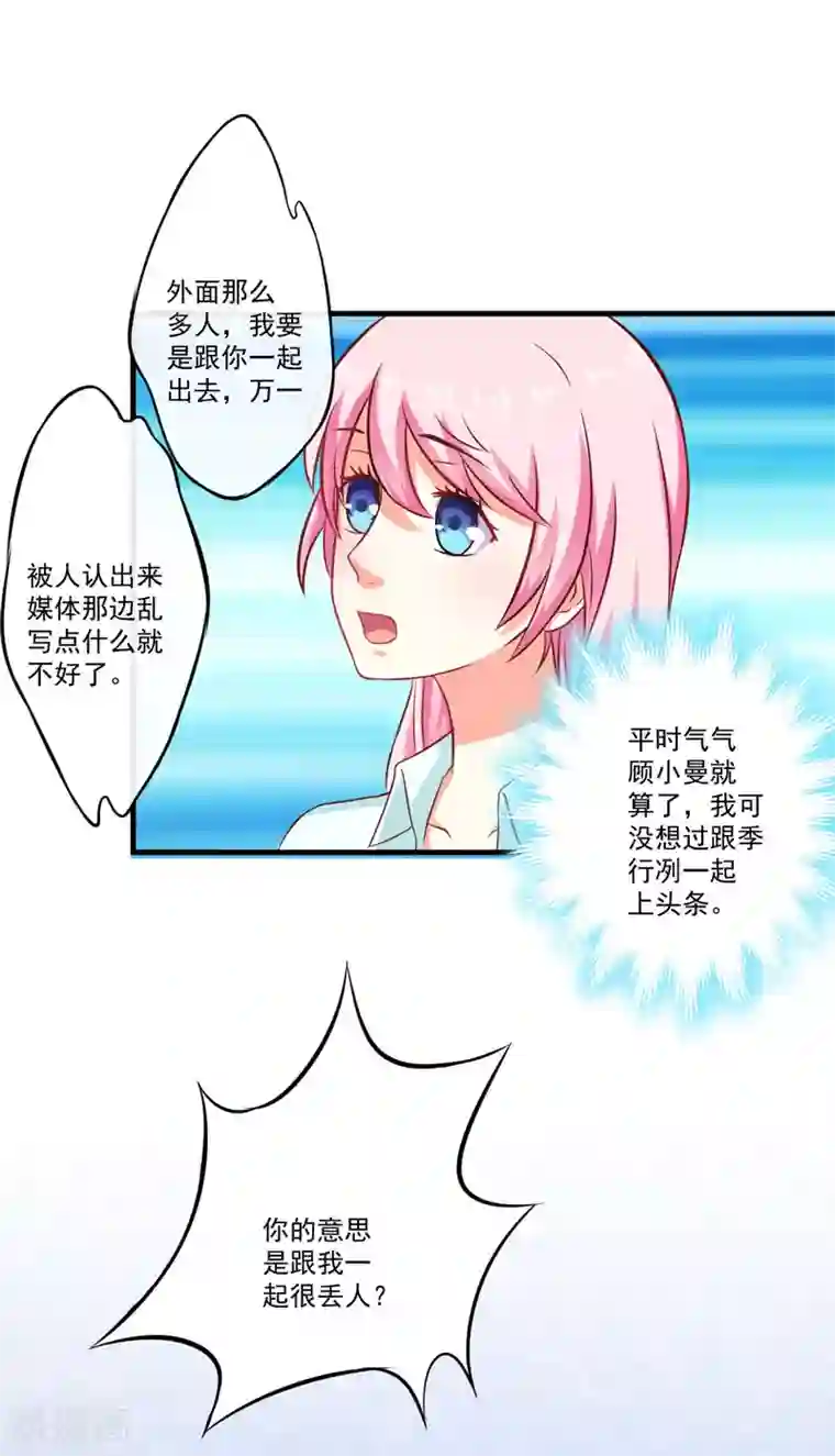 豪门强宠：季少请自重第48话 清场