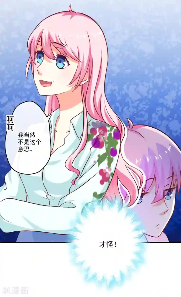 豪门强宠：季少请自重第48话 清场