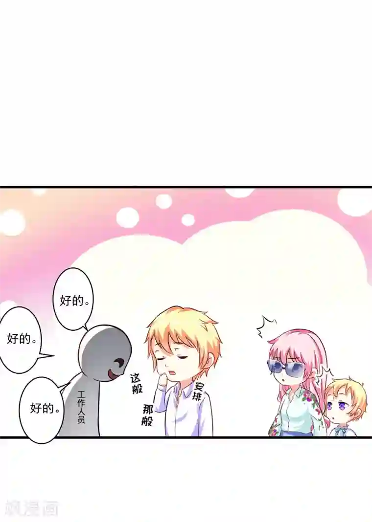 豪门强宠：季少请自重第48话 清场