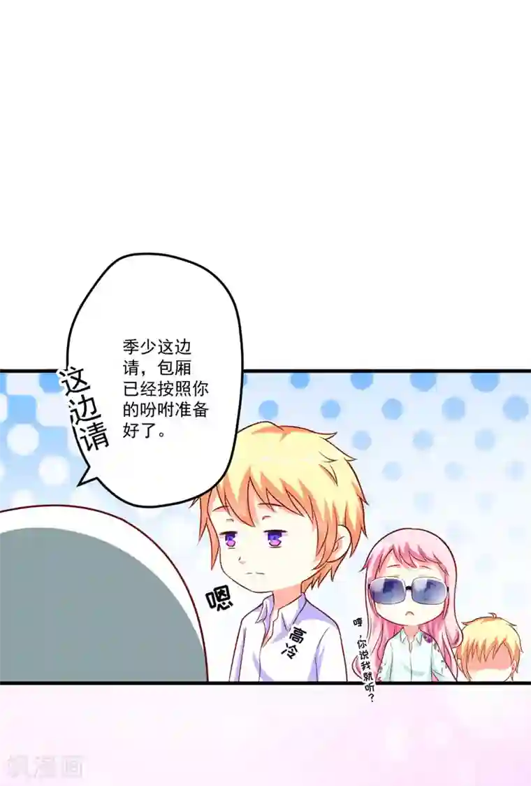 豪门强宠：季少请自重第48话 清场