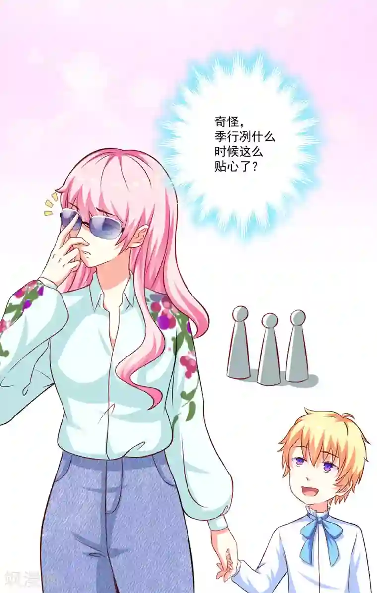 豪门强宠：季少请自重第48话 清场