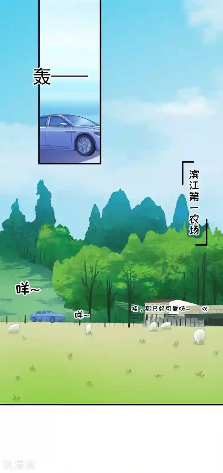 豪门强宠：季少请自重第48话 清场