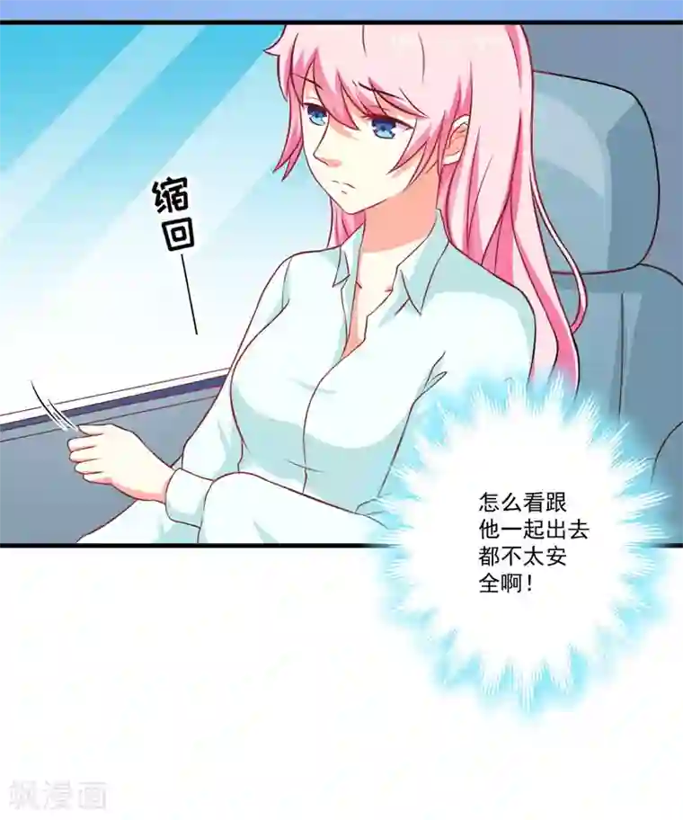豪门强宠：季少请自重第48话 清场