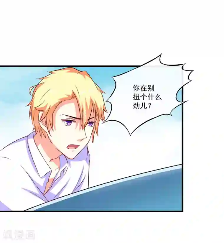 豪门强宠：季少请自重第48话 清场