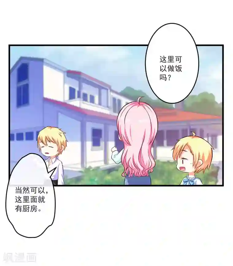 豪门强宠：季少请自重第49话 季行冽居然会这么可爱