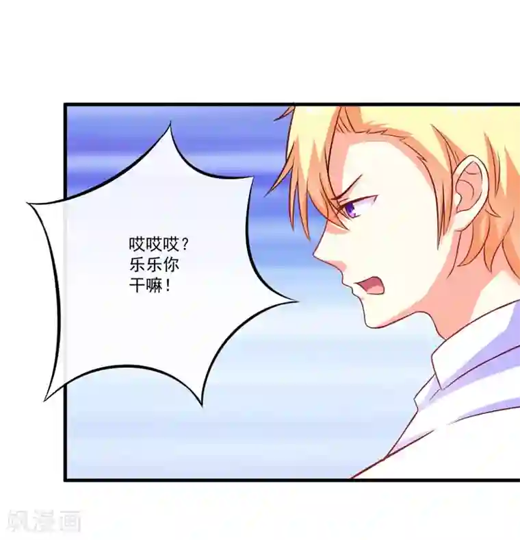 豪门强宠：季少请自重第49话 季行冽居然会这么可爱