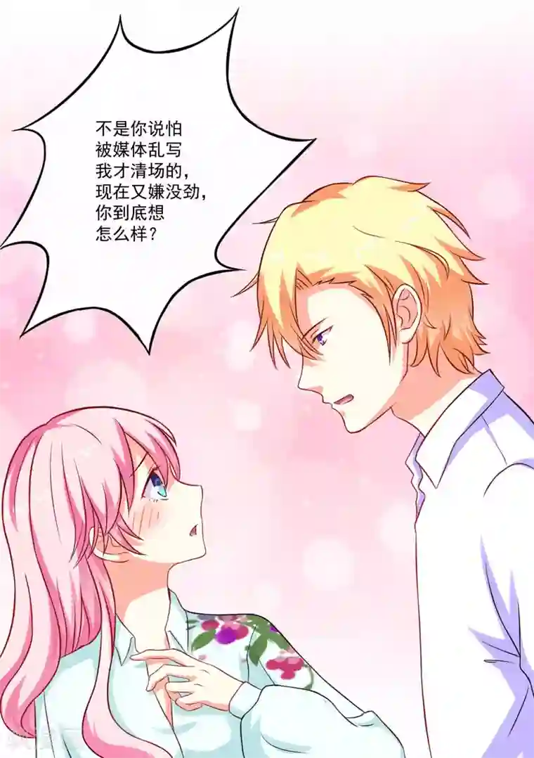 豪门强宠：季少请自重第49话 季行冽居然会这么可爱