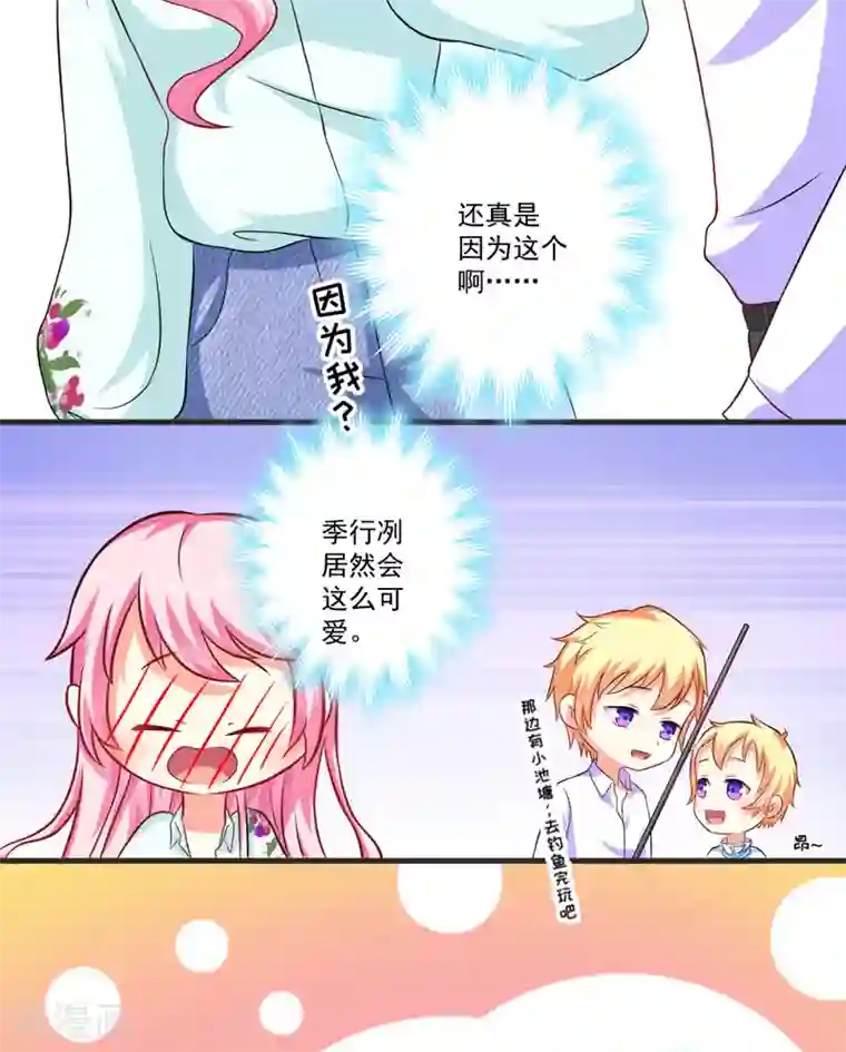 豪门强宠：季少请自重第49话 季行冽居然会这么可爱