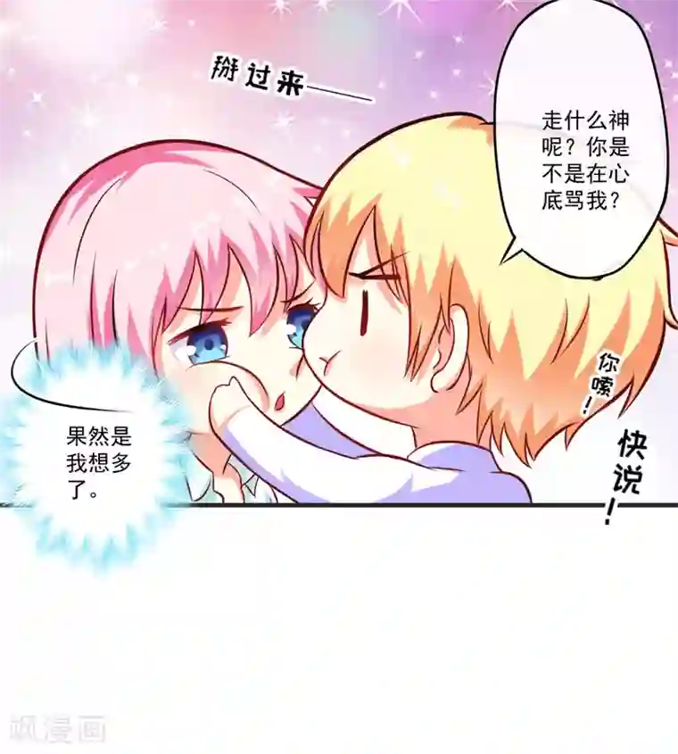 豪门强宠：季少请自重第49话 季行冽居然会这么可爱