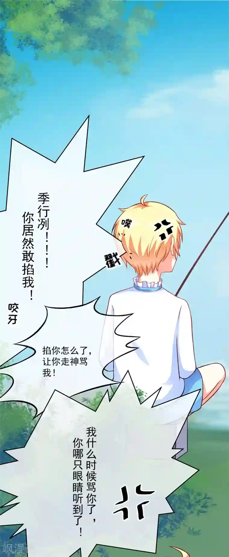 豪门强宠：季少请自重第49话 季行冽居然会这么可爱