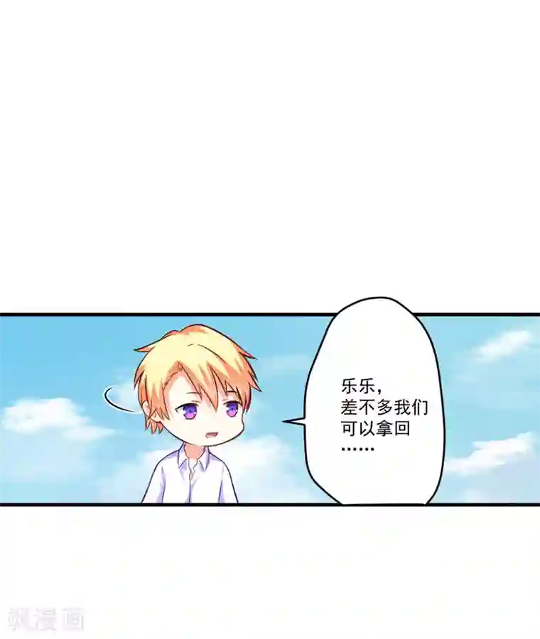 豪门强宠：季少请自重第50话 果然是亲爹