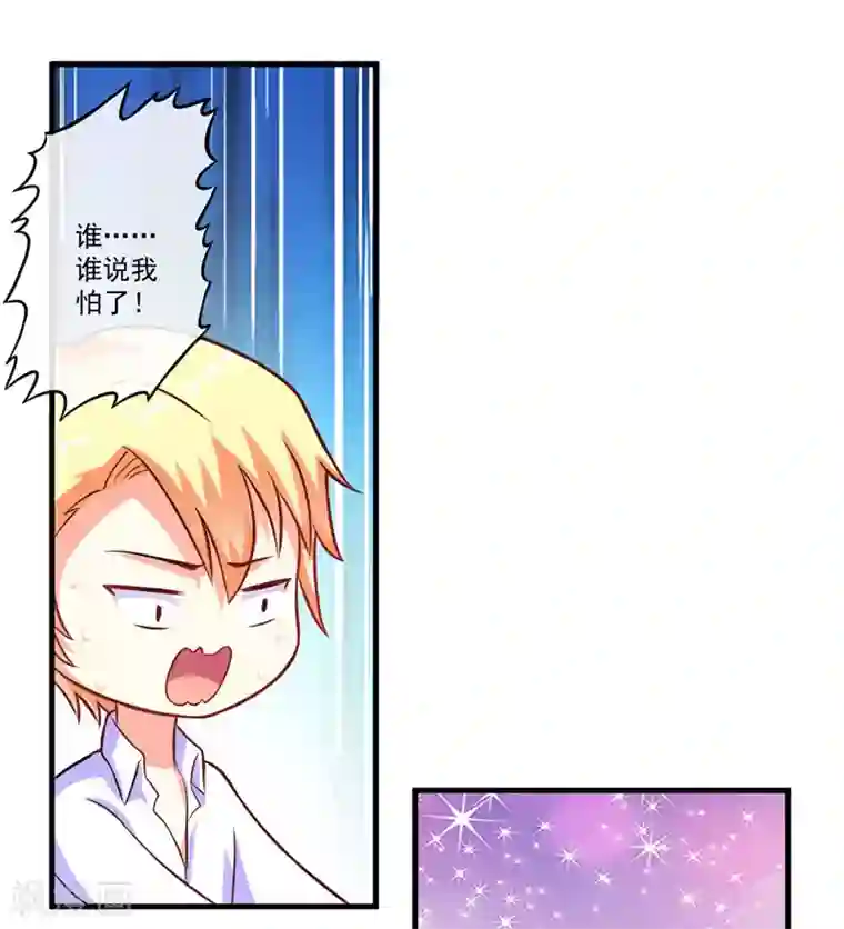 豪门强宠：季少请自重第50话 果然是亲爹