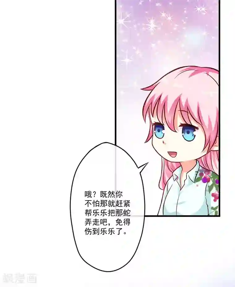 豪门强宠：季少请自重第50话 果然是亲爹