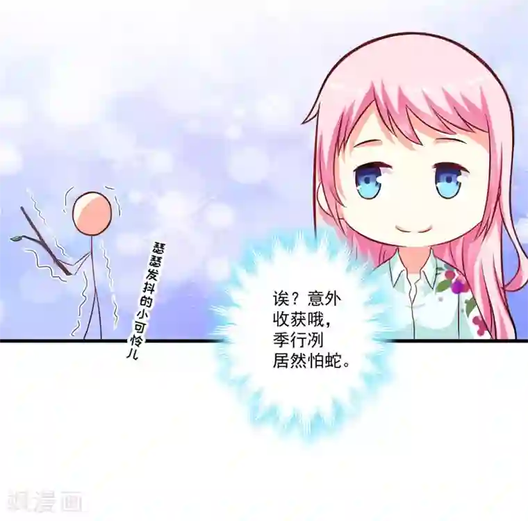 豪门强宠：季少请自重第50话 果然是亲爹