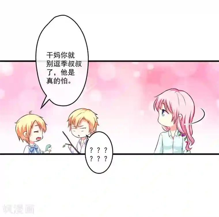 豪门强宠：季少请自重第50话 果然是亲爹