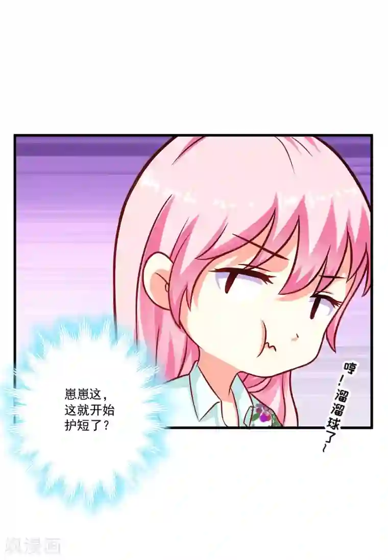 豪门强宠：季少请自重第50话 果然是亲爹