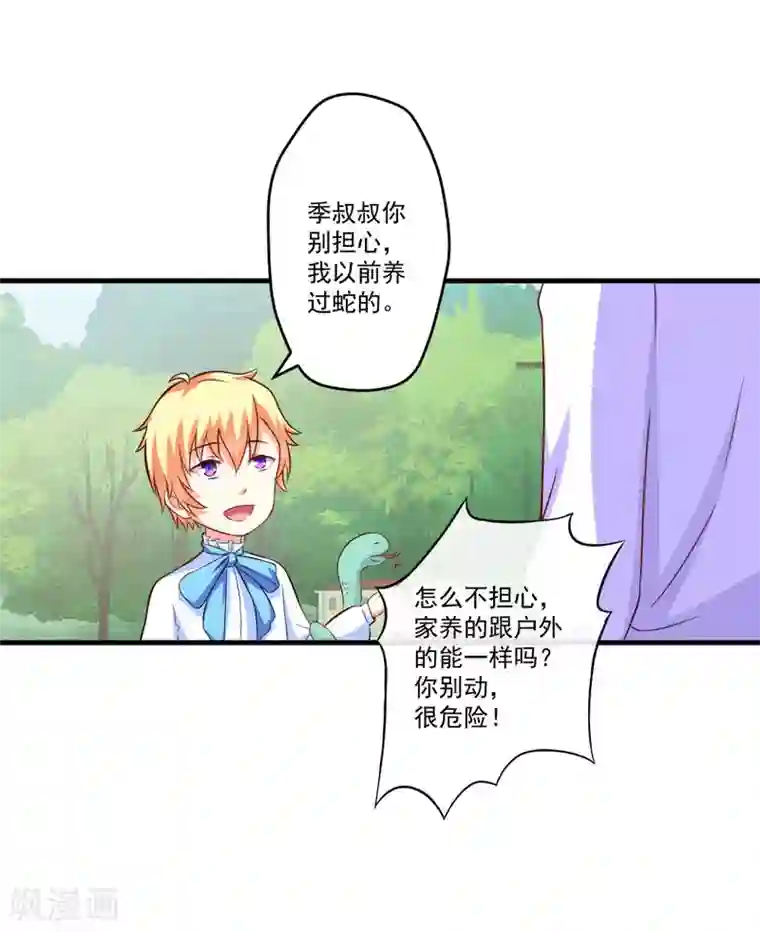 豪门强宠：季少请自重第50话 果然是亲爹