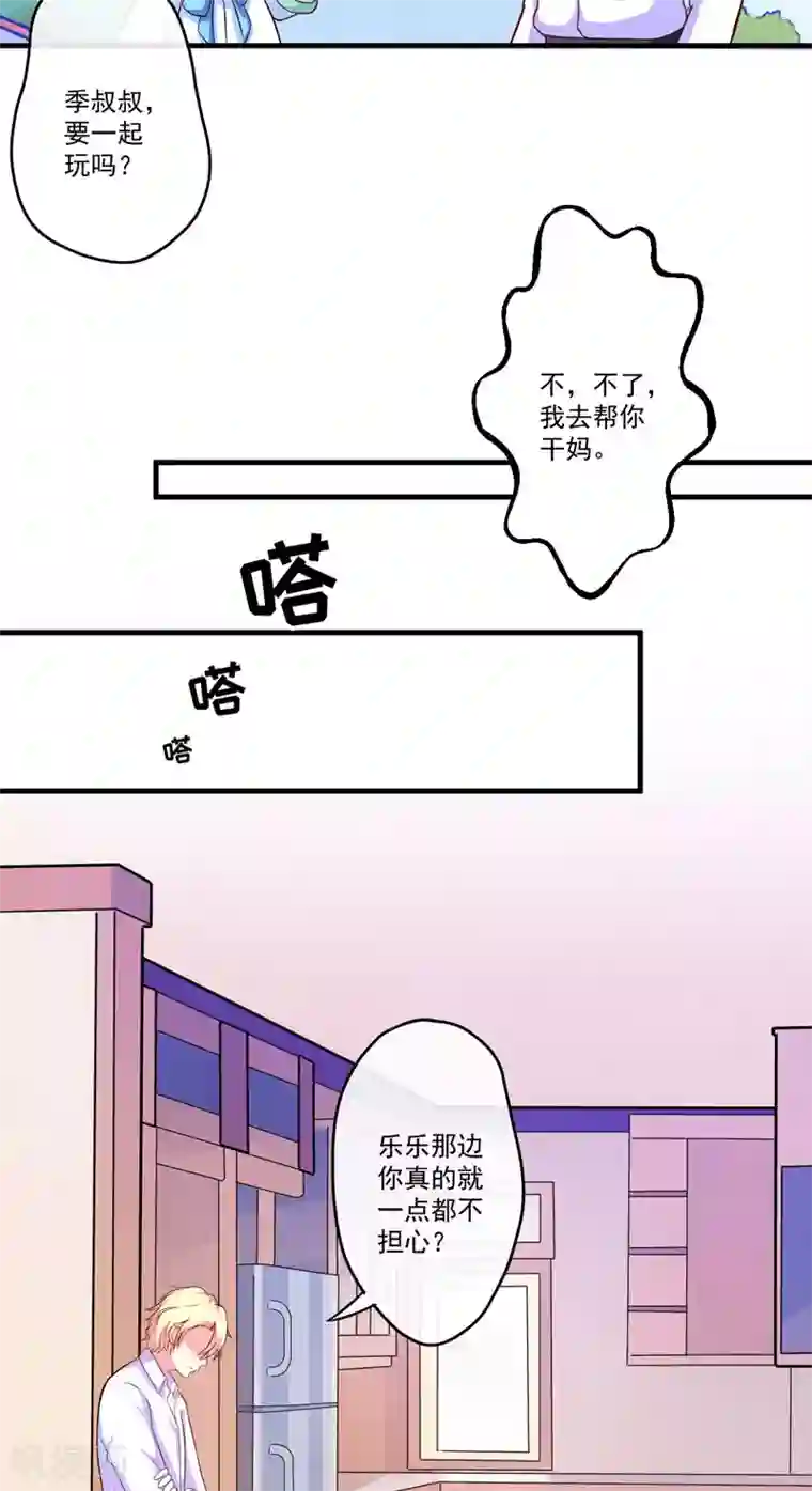 豪门强宠：季少请自重第50话 果然是亲爹