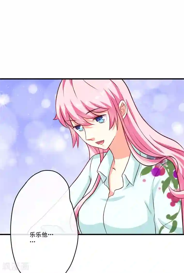 豪门强宠：季少请自重第50话 果然是亲爹