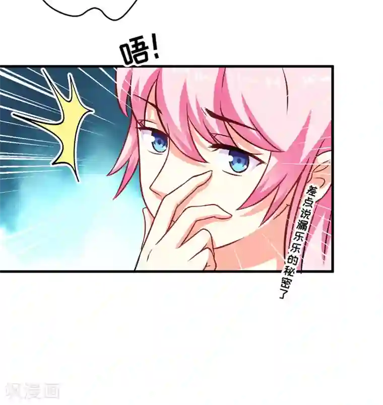 豪门强宠：季少请自重第50话 果然是亲爹