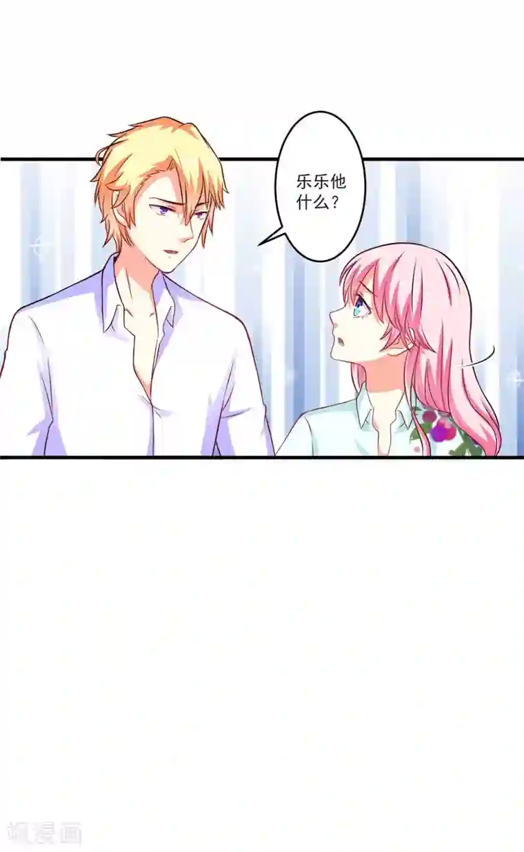 豪门强宠：季少请自重第50话 果然是亲爹