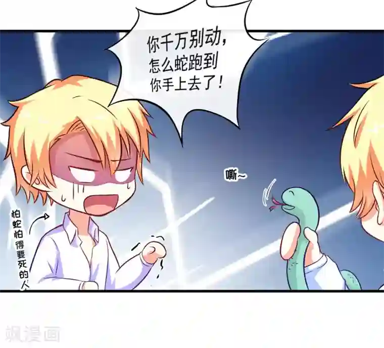 豪门强宠：季少请自重第50话 果然是亲爹